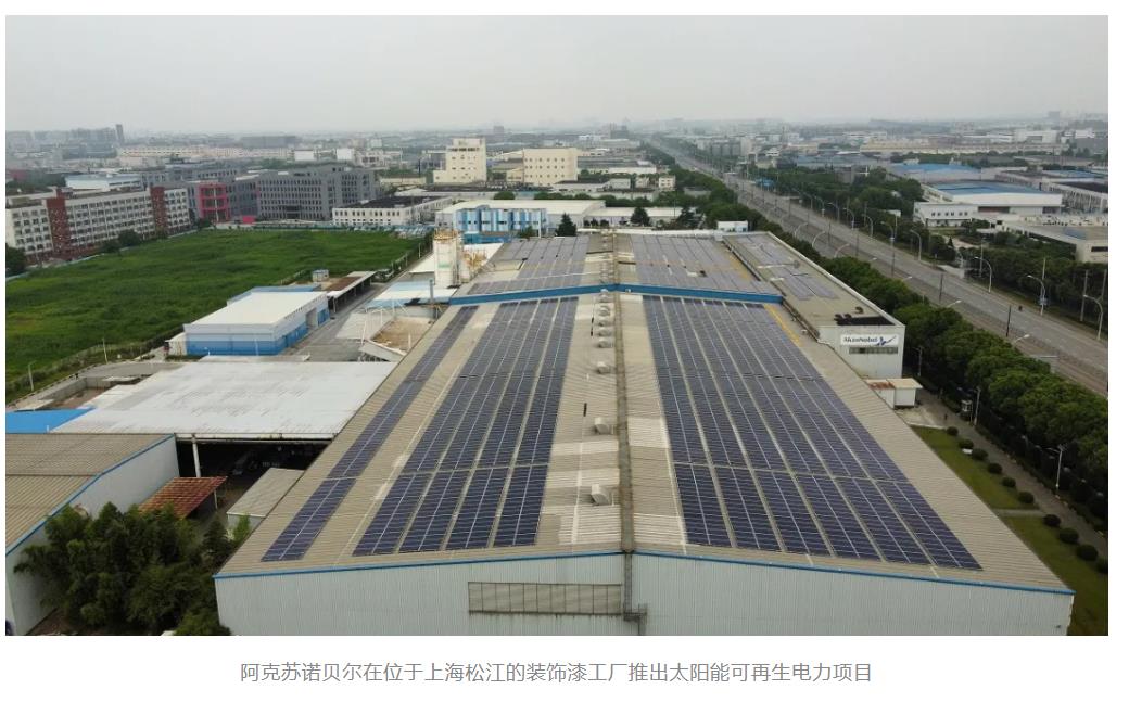 阿克蘇諾貝爾推進中國太陽能項目